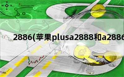 2886(ƻplusa2888a2886)