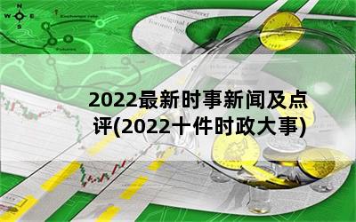 2022ʱż(2022ʮʱ)