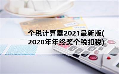 ˰2021°(2020ս˰˰)