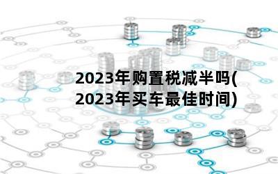 2023깺˰(2023ʱ)