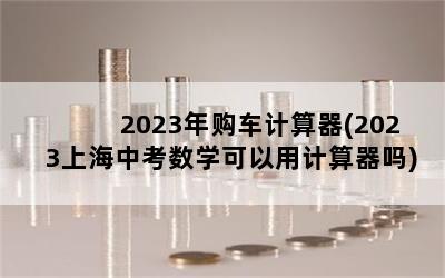 2023깺(2023Ϻпѧü)