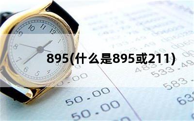 895(ʲô895211)