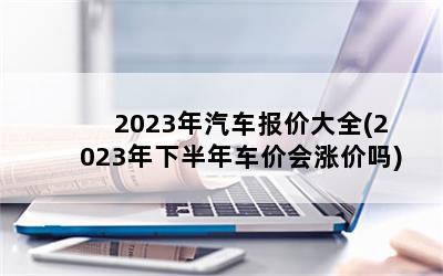 2023۴ȫ(2023°공ۻǼ)