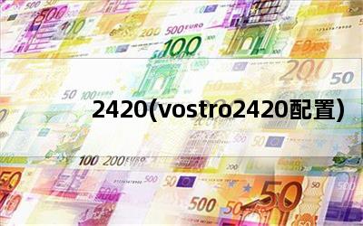 2420(vostro2420)