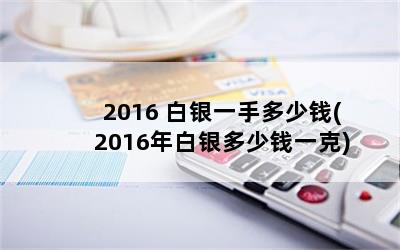 2016 һֶǮ(2016Ǯһ)