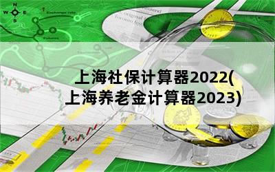 Ϻ籣2022(ϺϽ2023)