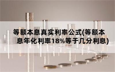 ȶϢʵʹʽ(ȶϢ껯18%ڼϢ)