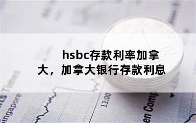 hsbcʼô󣬼ôдϢ