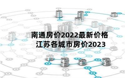 ͨ2022¼۸ ոз2023