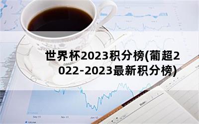 籭2023ְ(ϳ2022-2023»ְ)