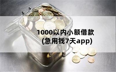 1000С(Ǯ7app)