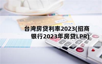 ̨巿2023(2023귿LPR)