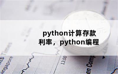 pythonʣpython