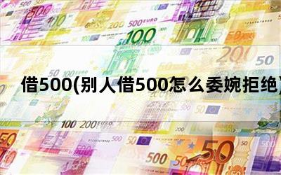 500(˽500ôίܾ)