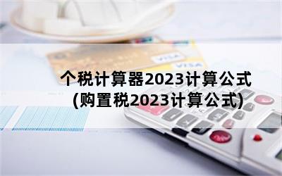 ˰2023㹫ʽ(˰2023㹫ʽ)