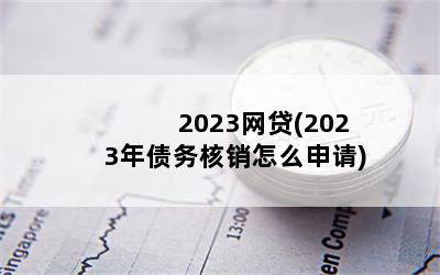 2023(2023ծô)