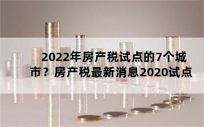 2022귿˰Ե7У˰Ϣ2020Ե