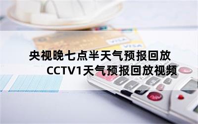 ߵԤط CCTV1ԤطƵ