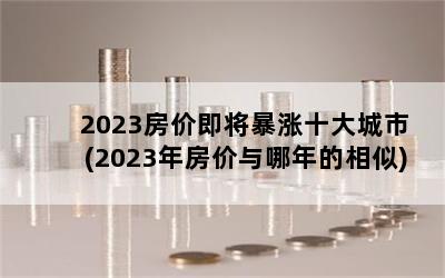 2023ۼʮ(2023귿)