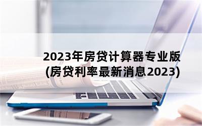 2023귿רҵ(Ϣ2023)