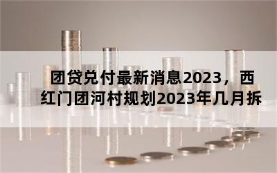 ŴҸϢ2023źӴ滮2023꼸²