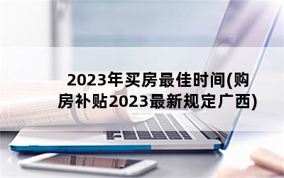 2023ʱ(2023¹涨)