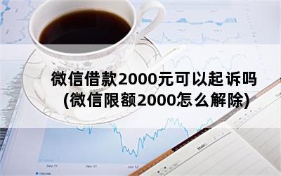 ΢Ž2000Ԫ(΢޶2000ô)