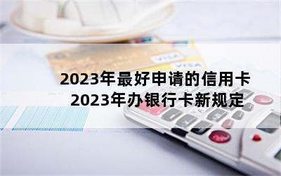 2023ÿ 2023п¹涨