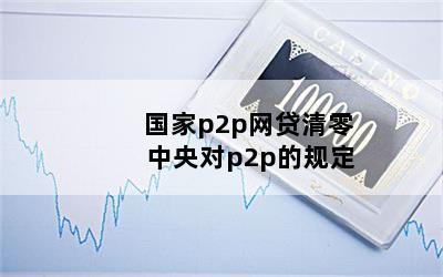 p2p p2pĹ涨