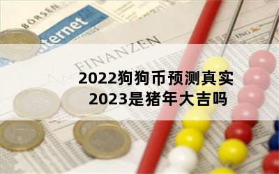 2022Ԥʵ 2023