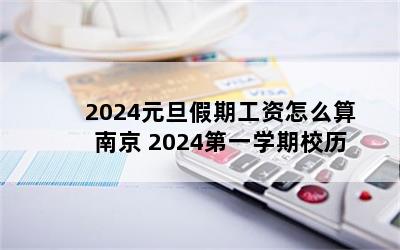 2024ԪڹôϾ 2024һѧУ