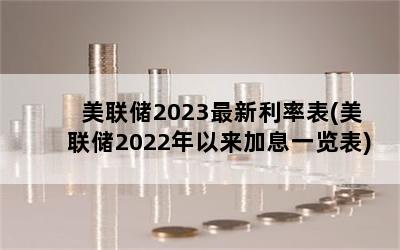 2023ʱ(2022Ϣһ)