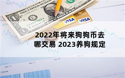 2022꽫ȥĽ 2023涨