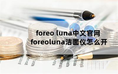 foreo lunaĹ foreolunaô