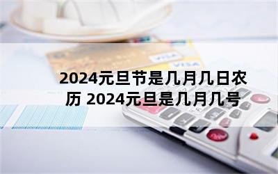 2024ԪǼ¼ũ 2024ԪǼ¼