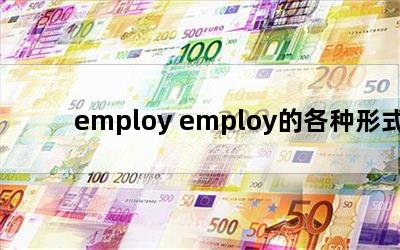 employ employĸʽ