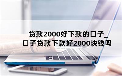 2000¿Ŀ_Ӵ¿2000Ǯ