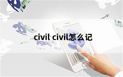 civil civilô