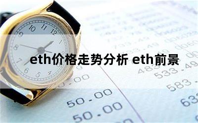 eth۸Ʒ ethǰ