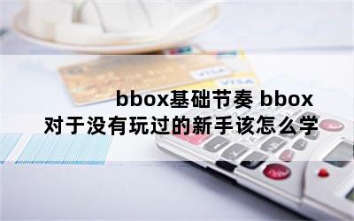 bbox bboxûָôѧ