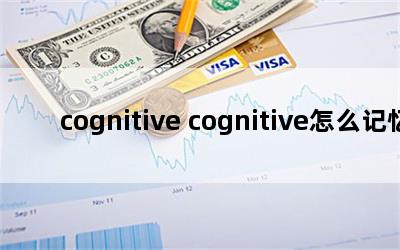 cognitive cognitiveô