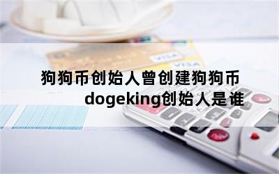 Ҵʼ dogekingʼ˭