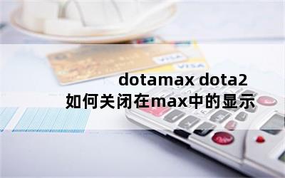 dotamax dota2 ιرmaxеʾ