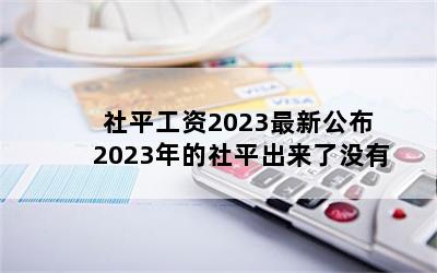 ƽ2023¹ 2023ƽû