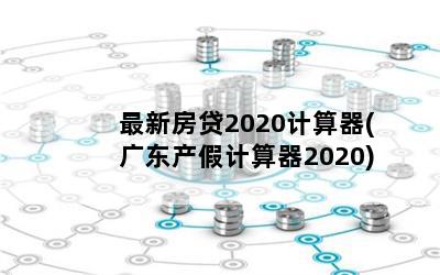 ·2020(㶫ټ2020)