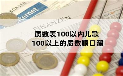 100ڶ 100ϵ˳