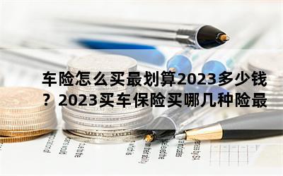 ô2023Ǯ2023򳵱ļ