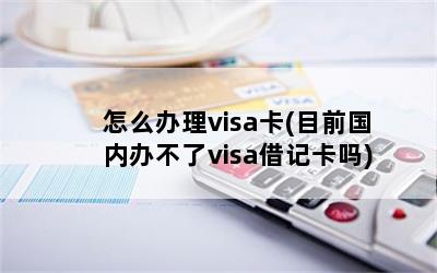 ôvisa(Ŀǰڰ첻visaǿ)