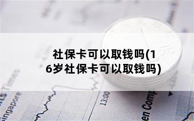 籣ȡǮ(16籣ȡǮ)