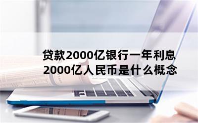 2000һϢ 2000ʲô